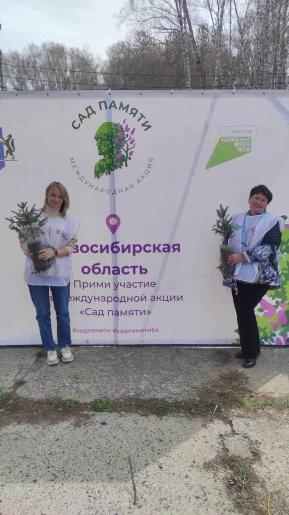 Сад памяти Новосибирск.jpeg